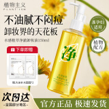 植物主义准孕妇卸妆油 护肤品 植物萃取 深层清洁毛孔卸妆液卸妆油150ml