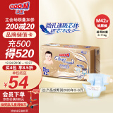 大王（GOO.N）自在之息纸尿裤M42片(6-11kg)尿不湿 微孔速吸芯体