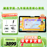 小度学习机光学护眼平板Z20plus高思豪华版小学初中高中教材同步智能学习平板 类纸屏学生平板家教机 Z20 Plus高思豪华版  领国补减500