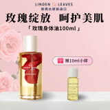 Linden Leaves琳登丽诗身体油天气干燥身体润肤秋冬滋润保湿按摩精油情人节礼物 玫瑰身体油100ml