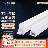 FSL佛山自营T5支架LED灯管一体化全套LED灯带0.3米4W日光色6500K