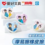爱好（AIHAO）柯南联名热可擦橡皮可擦中性笔专用橡胶可擦橡皮易擦不留痕随机1块 RB0049