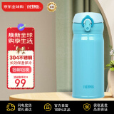 膳魔师（THERMOS）保温杯保冷杯天蓝色350ml不锈钢水杯男女杯子情人节礼物JNL-352