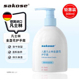 sakose凡士林金盏花护手霜300ml秋冬保湿滋润补水有效期2025.11.5