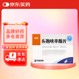 [京新] 头孢呋辛酯片0.25g*12片/盒