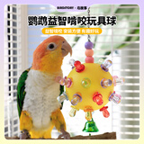 BIRDSTORY鹦鹉玩具解闷自嗨鸟玩具虎皮牡丹玄凤啃咬专用小玩具陪伴玩具大全 【黄色】益智啃咬玩具球