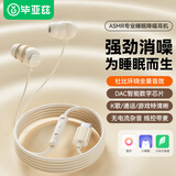 毕亚兹双层睡眠耳机有线Type-C接口入耳式asmr隔音降噪软耳塞侧睡不压耳睡觉专用米白