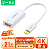 毕亚兹 Type-c转HDMI母转接头USB-C口转换器4K高清同屏线 手机平板雷电3笔记本电脑外接显示器投影仪 白