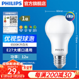 飞利浦（PHILIPS）LED灯泡节能灯超大球泡光源E27大螺口灯饰电灯泡替换白炽灯超亮 1级能效-优视型12W6500K E27螺口