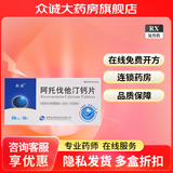 [森迪]阿托伐他汀钙片 20mg*10片 10盒装