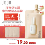 优沃朵（UODO）轻透美肌粉底液5ml水润遮瑕不脱妆持久防水防汗混干皮W02亮肤色