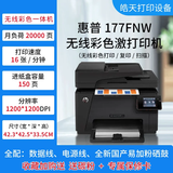 惠普彩色激光打印机复印扫描一体机1025NW手机无线小型家用办公A4 hp177fnw 高清彩色+复印+无线