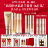 丸美（MARUBI）官方旗舰弹力蛋白凝时紧致水乳护肤品套装抗皱淡化细纹情人节礼物 三件套：洁面+水+乳+送50g霜
