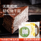 欧福（OVODAN） 速冻千层蛋糕皮10片榴莲班戟熟蛋皮半成品毛巾卷饼皮材料 8寸欧福巧克力味10片*1袋