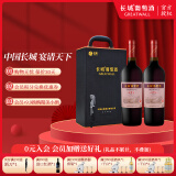 长城（GreatWall）红酒礼盒过节送礼 中粮星级长城干红葡萄酒 750ml*2瓶 长城三星赤霞珠 干红 新老款随机