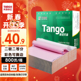 天章 （TANGO）新绿天章二联二等分可撕边 针式电脑打印纸 出入库送货清单 800页/箱 241-2-1/2S 彩色(白红)