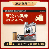 美孚（Mobil）京东养车 银美孚小保养双次卡 美孚1号 0W-20 SP 4L 12个月可用