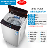 伊莱克斯PHILCO全自动洗衣机12/15KG家用租房波轮智能烘干大容量 12公斤强力风干+纳米杀箘耐高