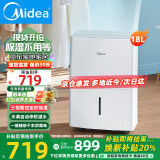 美的（Midea）除湿机 大面积100平抽湿机 别墅吸湿器 地下室工业去湿防潮除湿机器工业抽湿机 18L/天 40-70㎡ 室内急速除湿