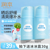 润本儿童面霜婴儿宝宝霜夏季补水清爽保湿晒后舒缓润肤乳积雪草冰沙露 冰沙霜 75g 2瓶 【真空泵】