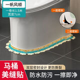 首力马桶边缘防水贴卫生间美缝贴条密封条浴室墙角贴水槽缝隙防霉贴纸 一帆风顺【1.5米一卷装】 双重密封美缝贴