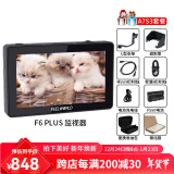 富威德（FEELWORLD） F6 PLUS 6英寸4K HDMI摄影监视器 单反微单相机外接显示器 F6PLUS V2( 索尼A7S3、A7M4套餐)