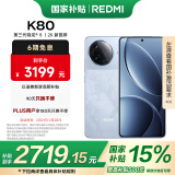 小米 REDMI K80 国家补贴 第三代骁龙 8 6550mAh大电池 澎湃OS 汐月蓝 16GB+512GB 红米5G至尊手机