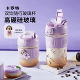 卡罗特玻璃杯女咖啡杯高硼硅耐高温水杯高颜值吸管杯子便携 绝绝紫500ml