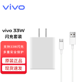 vivo充电器原装33W闪充type-c快充充电头vivox60pro x50x30 s9e S7t iqoo neo855版 z1x手机充电器 【套装】33W闪充头+3A Type-c线