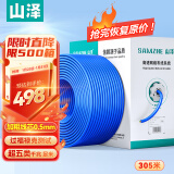 山泽 超五类千兆网线【工程0.5mm纯铜线芯】CAT5e类非屏蔽线 家装网络布线监控箱线305米SZ-4305