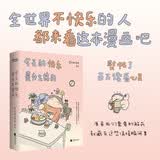 今天的快乐是什么给的野生漫画家黑珍珠大食怪首部作品集治愈系漫画百万读者慰藉心灵漫画书搞笑漫画