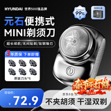HYUNDAI剃须刀mini元原石电动迷你便携式小钢炮刮胡小钢炮男士车载防水剃胡刀胡须父亲节礼物实用送爸爸 金属银【六页精钢刀头+长效续航+干湿双剃】礼盒装