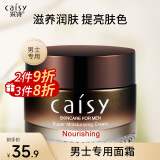 采诗（Caisy） 男士润肤霜50g滋润面霜补水保湿紧致控油护肤品擦脸油秋冬季专用