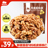 西域美农新疆温宿核桃仁600g 原味果仁 高蛋白无漂白生核桃孕妇零食独立装