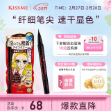 奇士美（kiss me）花盈美蔻持久柔滑液体眼线笔0.4ml 03深棕色（纤细笔尖）