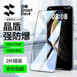 闪魔 适用华为mate70钢化膜Mate70手机膜huawei镜头超高清全玻璃抗指纹防爆摔顺滑保护贴膜 mate70 全屏晶盾防爆膜 2片 适用华为mate70贴坏包赔