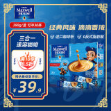 麦斯威尔（Maxwell House）进口经典原味速溶咖啡粉30条 三合一0反式脂肪酸 共390克新老随机