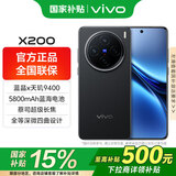 vivoX200国家补贴 手机5G全网通旗舰天玑9400蔡司超级长焦5800mAh大蓝海电池AI手机vivo x200旗舰 辰夜黑 12GB 256GB 官方标配版