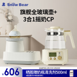 小白熊SnowBear温奶器摇奶器一体5060+全玻璃恒温壶5025套装