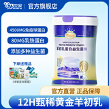 养乃世家羊初乳蛋白益生菌粉中老年成人特殊膳食羊奶粉乳铁蛋白不添加蔗糖