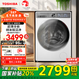 东芝（TOSHIBA）滚筒洗衣机全自动家用【玉兔2.0 DG-10T19B】超薄全嵌 10公斤大容量 以旧换新 家电国家补贴