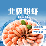东方甄选北极甜虾冷水虾海虾生鲜海鲜水产独立包装熟冻北极虾解冻即食 【大号精选装】 1.5kg(净重)  *1盒 （300g*5袋/盒）