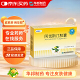 【华邦制药 欣西】阿伐斯汀胶囊8mg*10粒*2板
