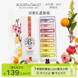 香邂格蕾（ROGER＆GALLET）法国香水女士30ml无花果红姜香味情人节生日礼物送女友 试香套组 8*1.2ml-25年12月到期