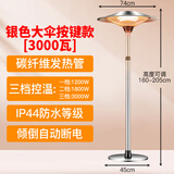 圣帕（SEPAT） 伞形取暖器户外商用大面积全屋电热神器冬天电暖气室内外暖风机家用烤火炉 银色升降大伞3000瓦【按键3档】