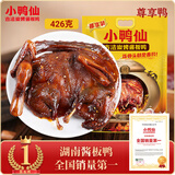 小鸭仙酱板鸭湖南常德特产整只开袋即食小吃零食长沙特产年货大礼包 小鸭仙尊享鸭 微辣 426g*1袋