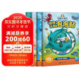 海底小纵队动物认知泡泡贴 套装全4册 3-6岁儿童海洋百科知识贴纸游戏200张泡泡贴