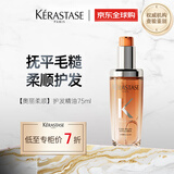 卡诗海外版进口奥丽柔顺香氛护发精油75ml改善毛躁柔顺亮泽节日礼物