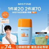 Mistine蜜丝婷摇摇乐防晒霜乳面部防晒户外防水汗小黄帽40ml泰版