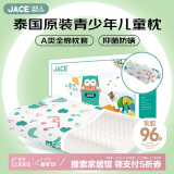 JaCe儿童学生乳胶枕芯96%乳胶含量枕头升级款6-15岁加原装A类枕套白